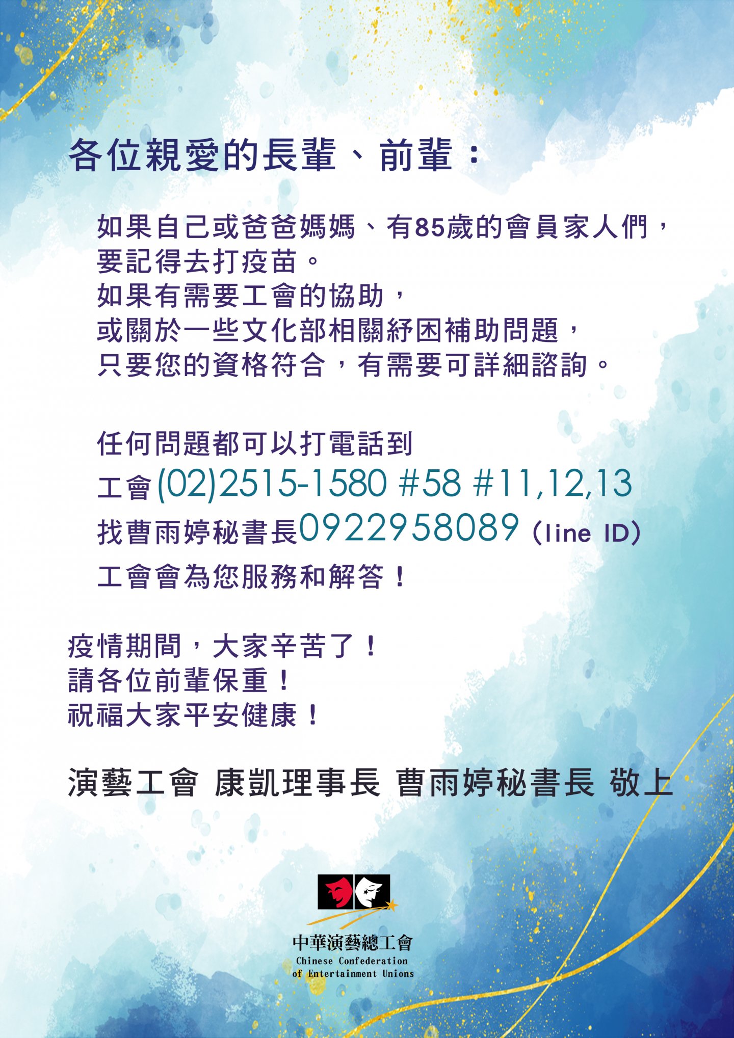 疫情期間，各位都辛苦了！