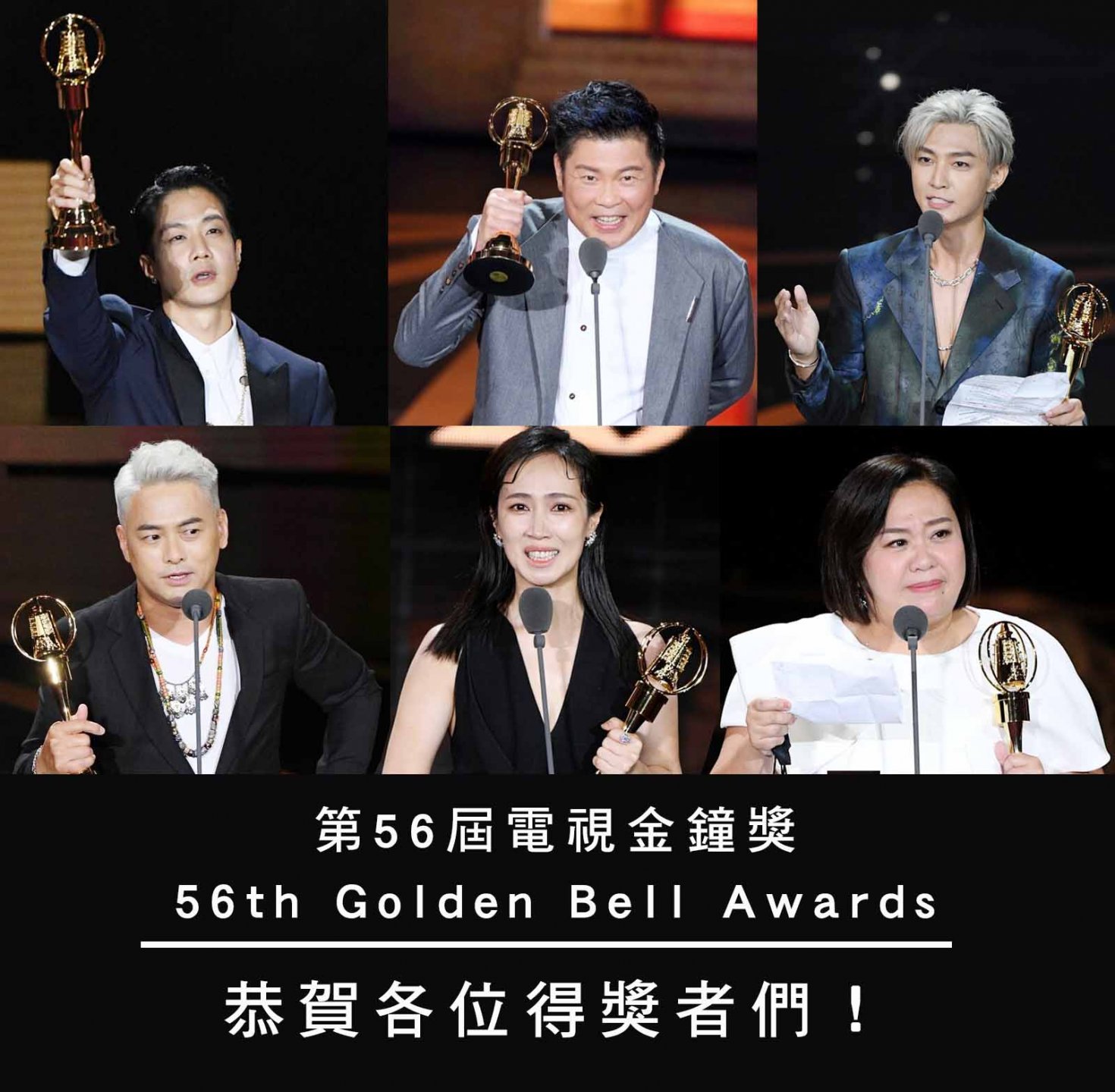 恭賀[ 2021第56屆電視金鐘獎 ]之得獎者們!!