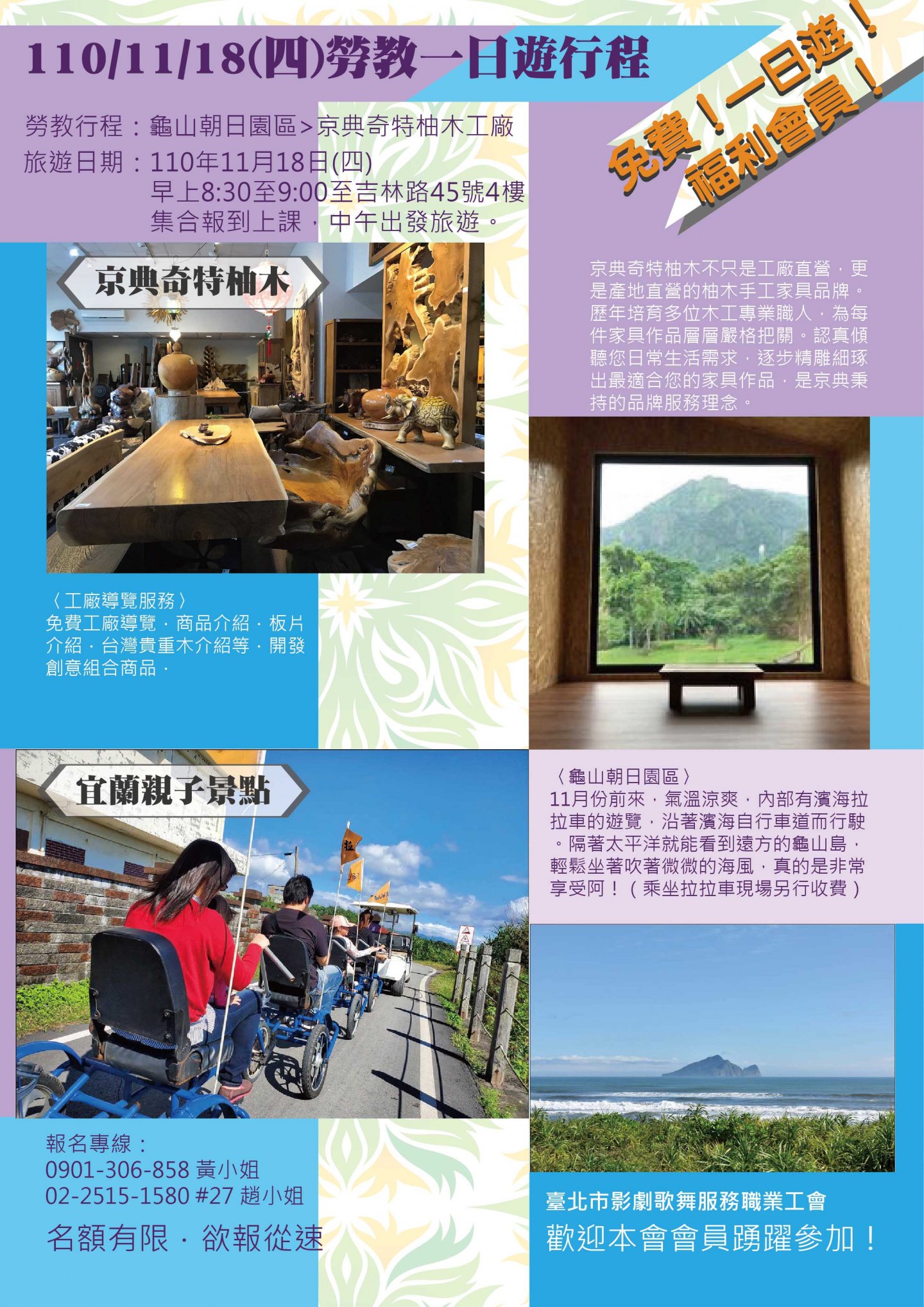 11月 勞教一日遊 開放報名中~