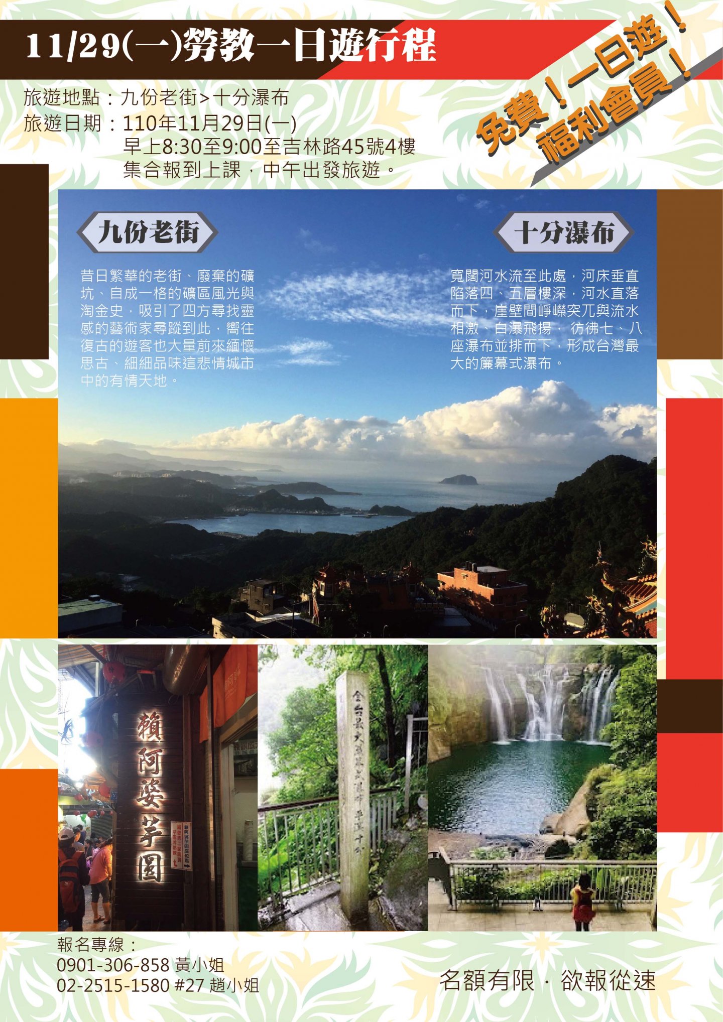 11月 勞教一日遊 第二波 開放報名中~