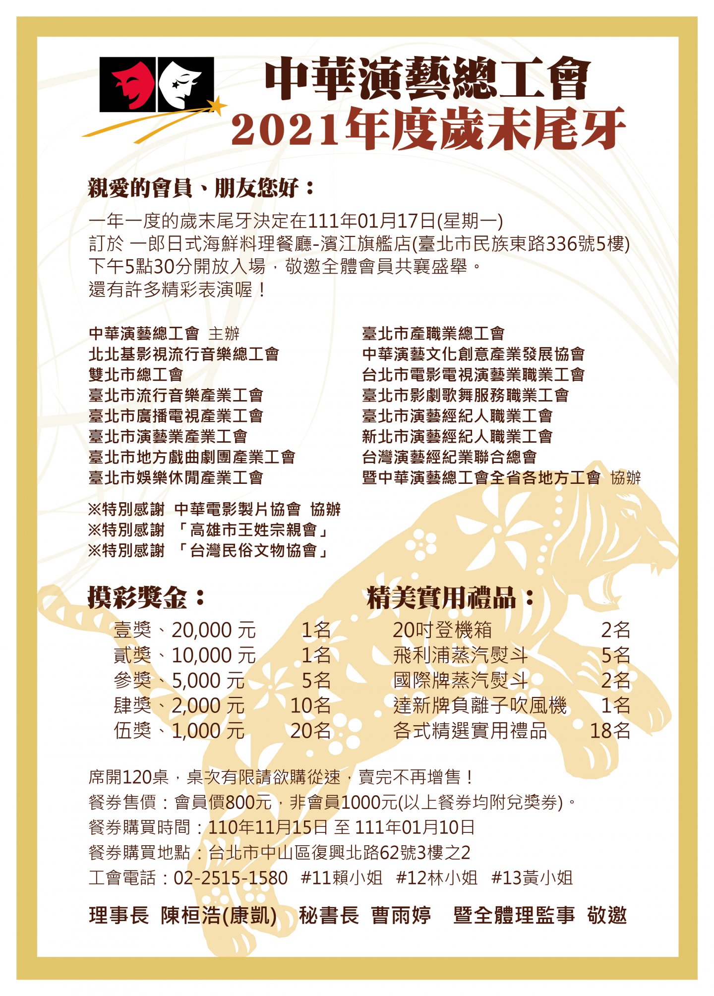 2021年度 歲末尾牙