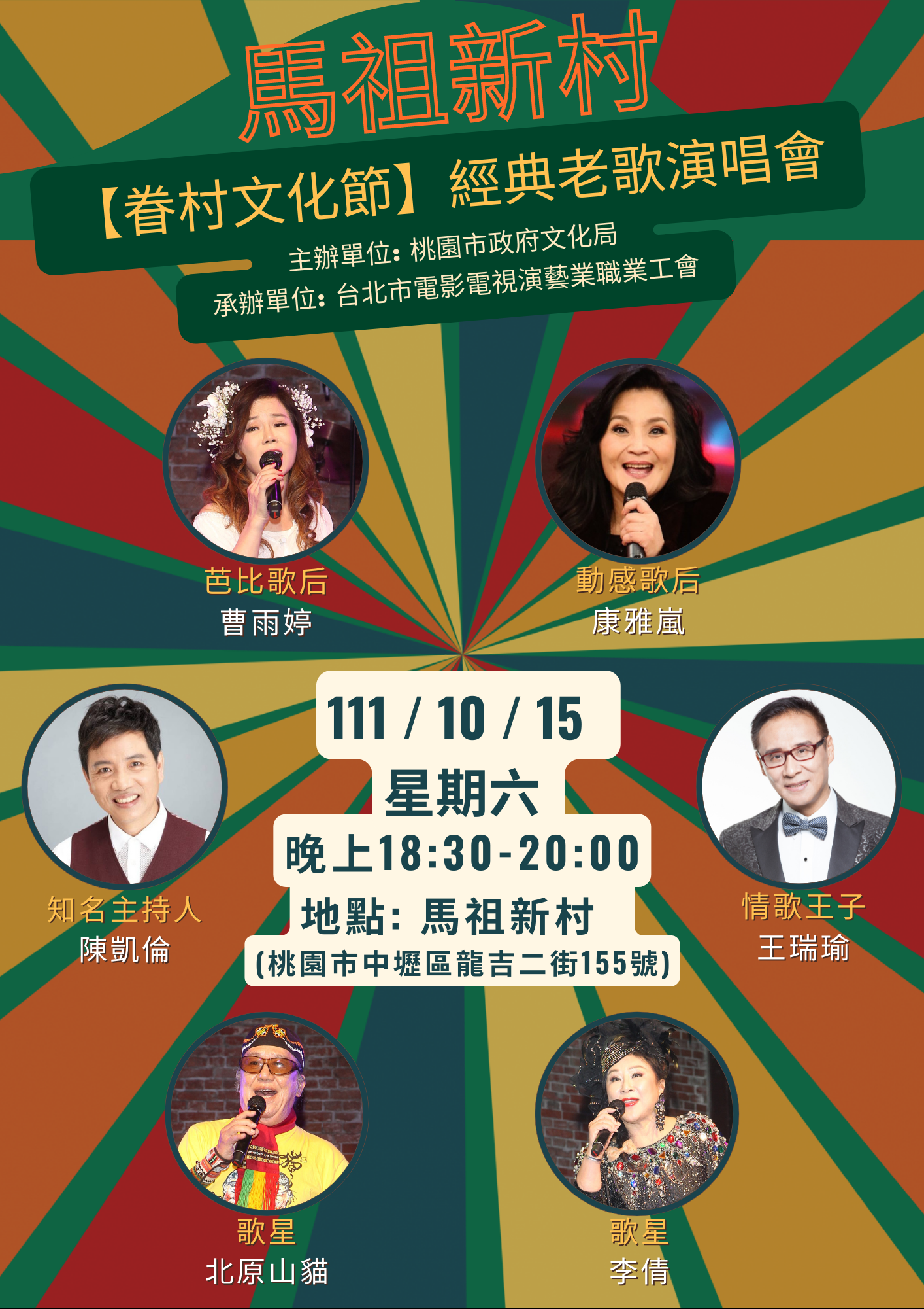 2022 / 10 / 15 桃園眷村文化節-眷光再現