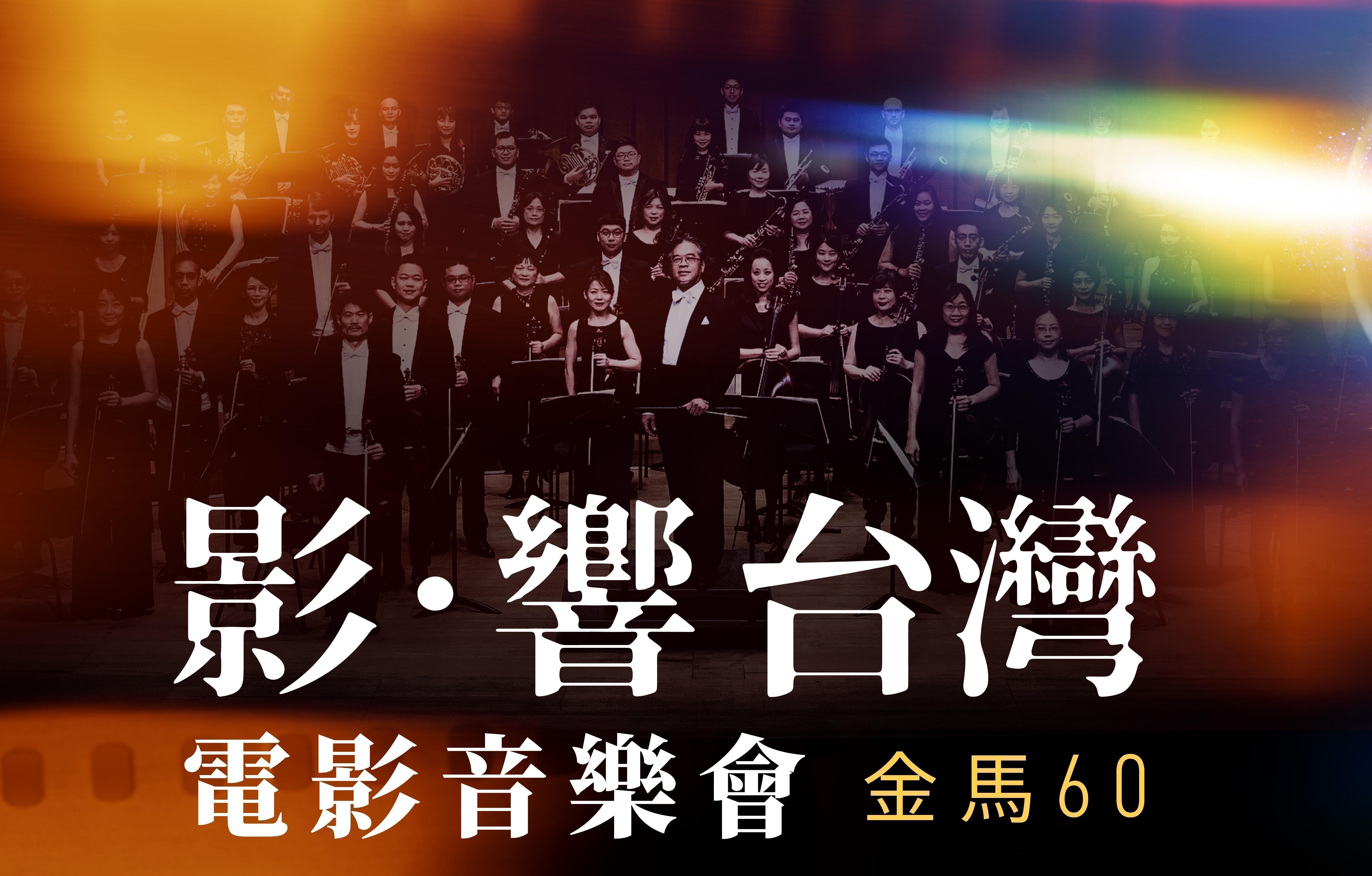 金馬60