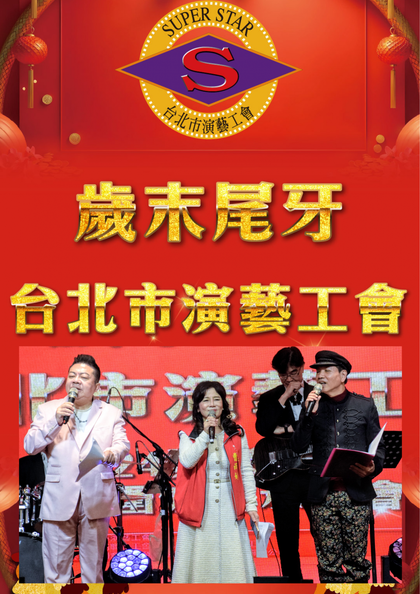 2024歲末尾牙感恩餐敘活動花絮