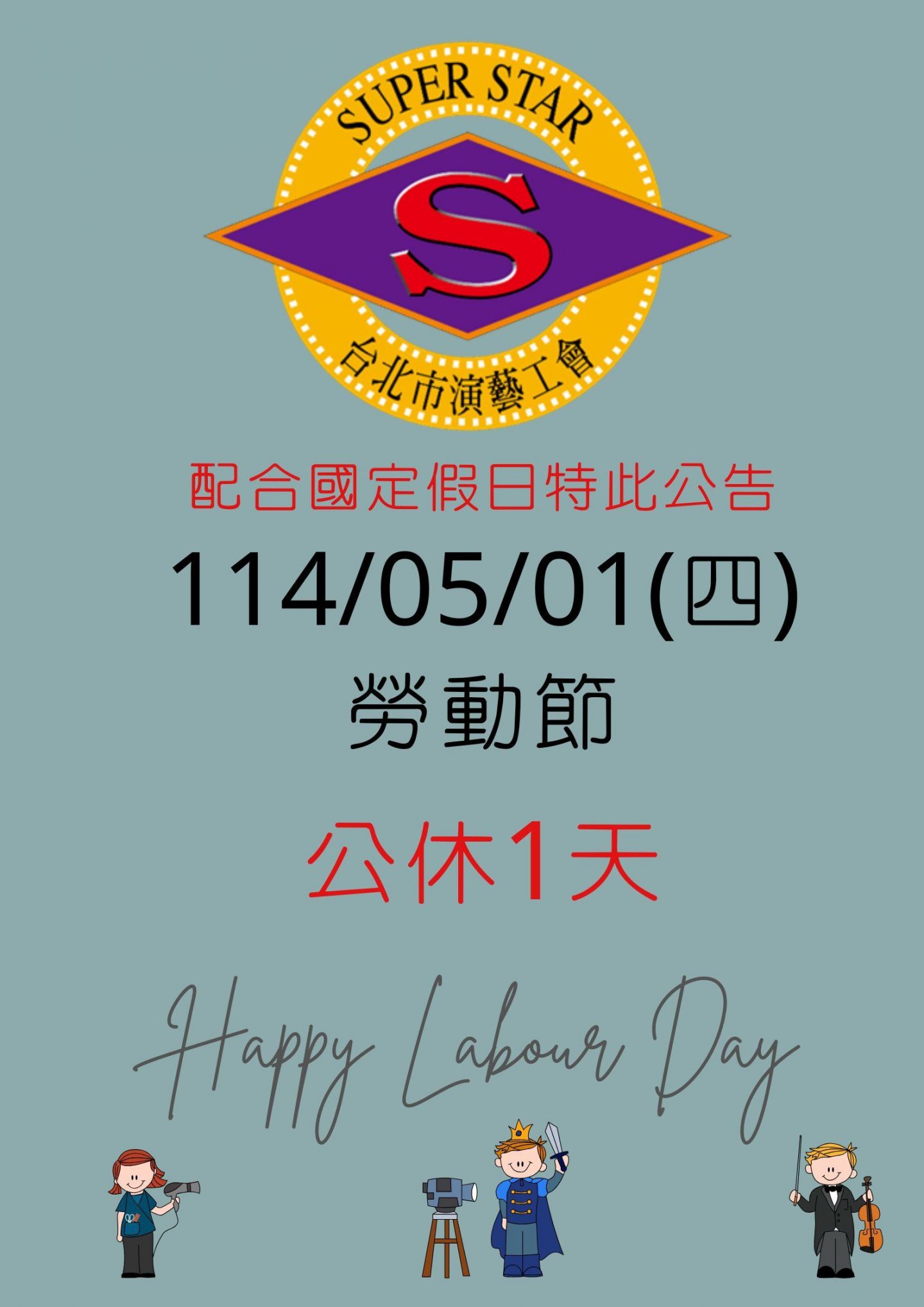 51勞動節休假公告