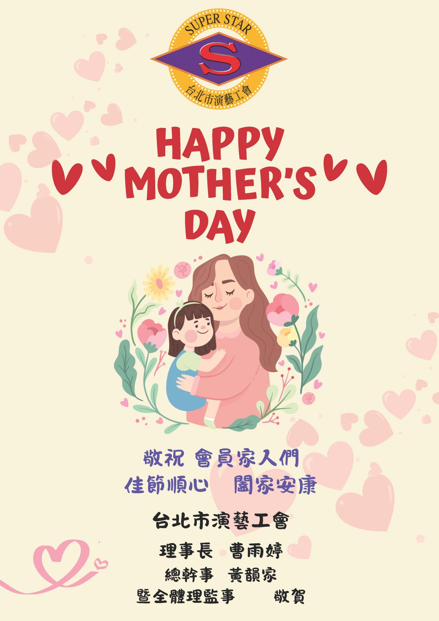 溫馨5月敬祝母親節快樂