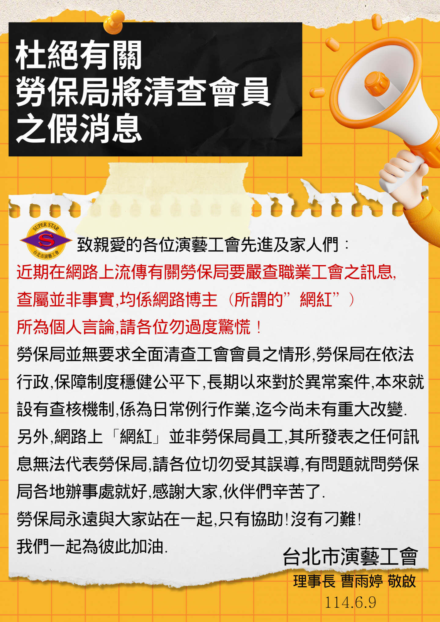 有關網路勞保消息說明