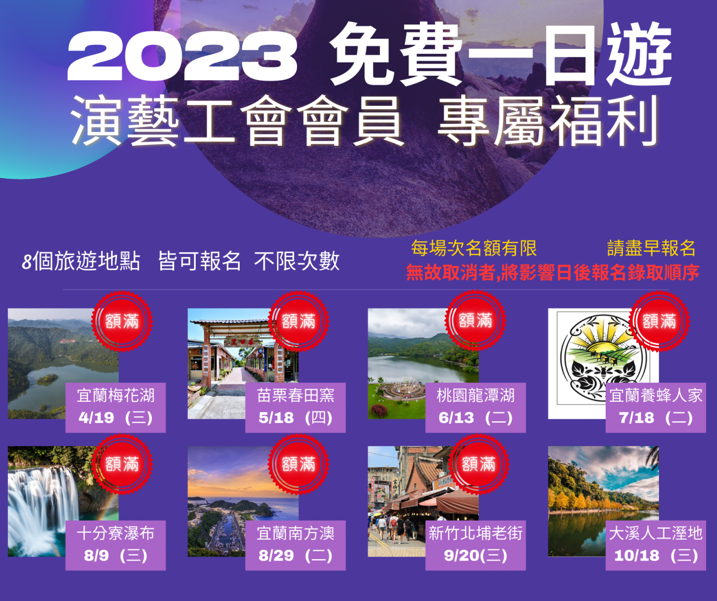 2023 免費一日遊