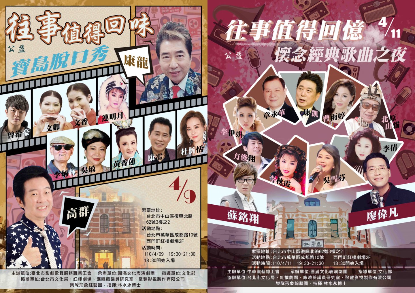 ♫　往事值得回味/回憶-公益演唱會　♫