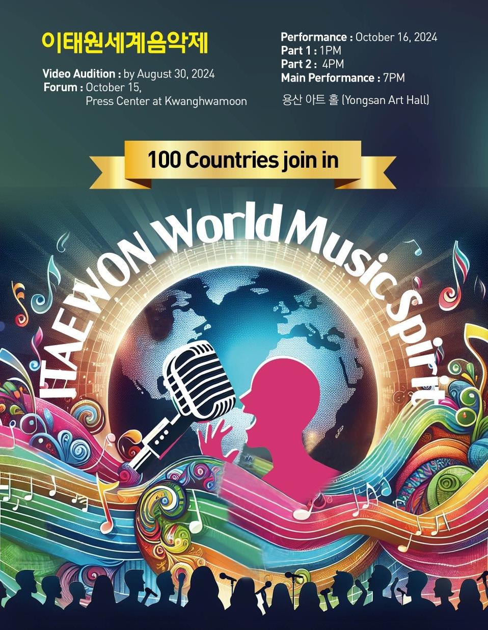 2024韓國梨泰院音樂慶典