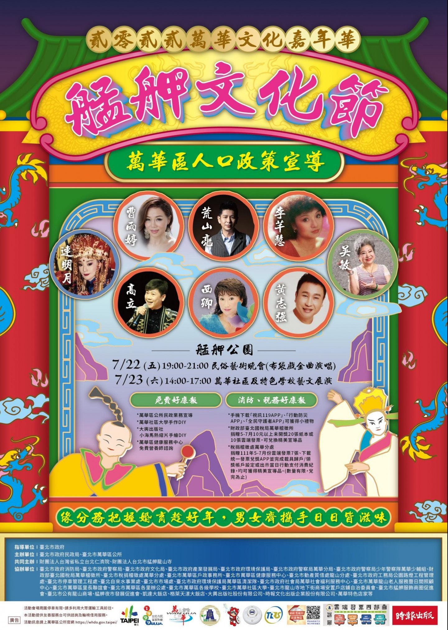 2022/07/22萬華區公所艋舺文化節之民俗藝術之夜