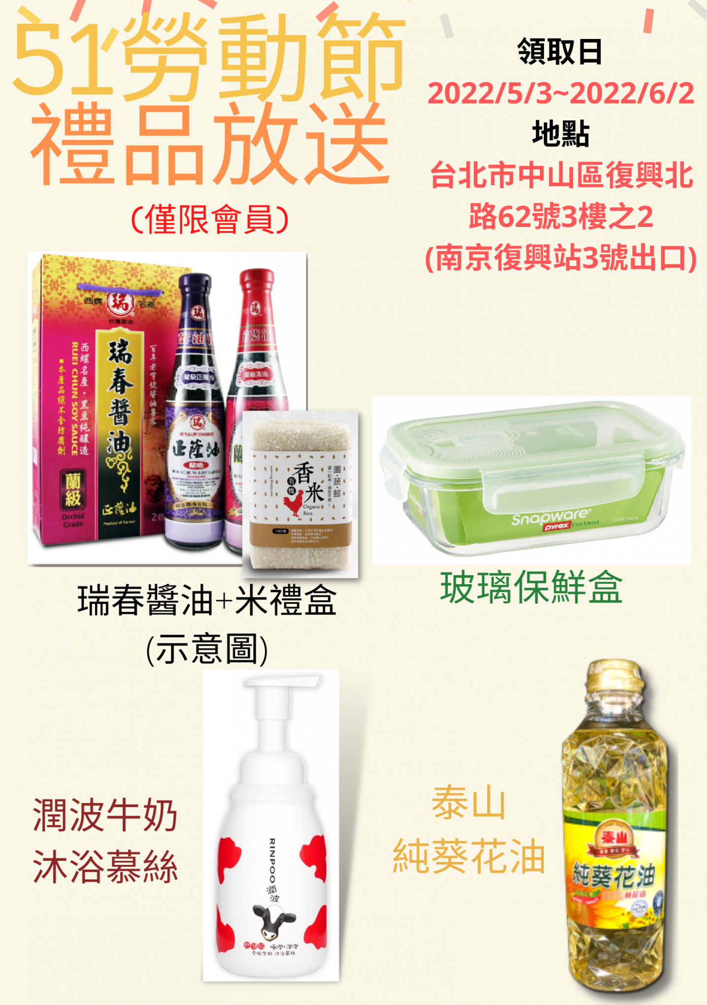 111年度的 5/1勞動節禮品 已經來囉!!