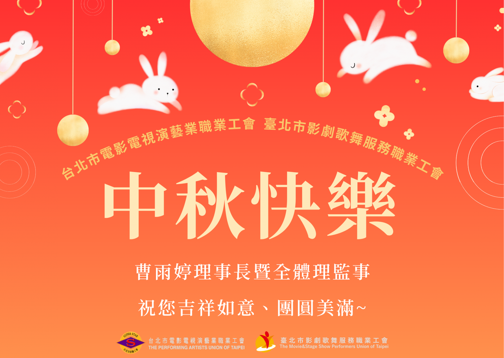 2023 中秋節快樂