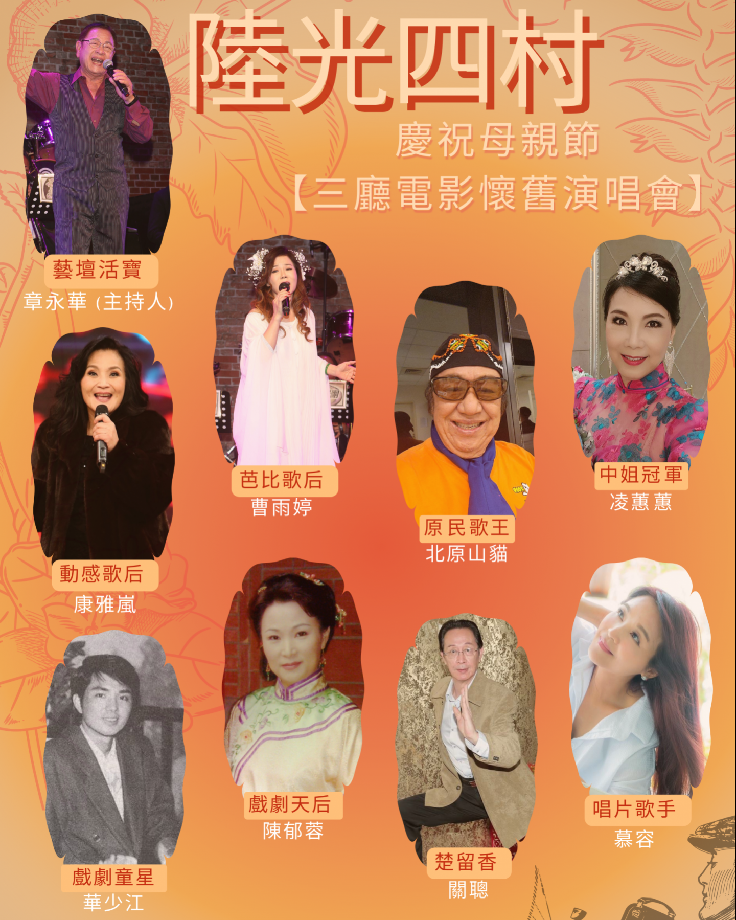 陸光四村（三廳電影演唱會）