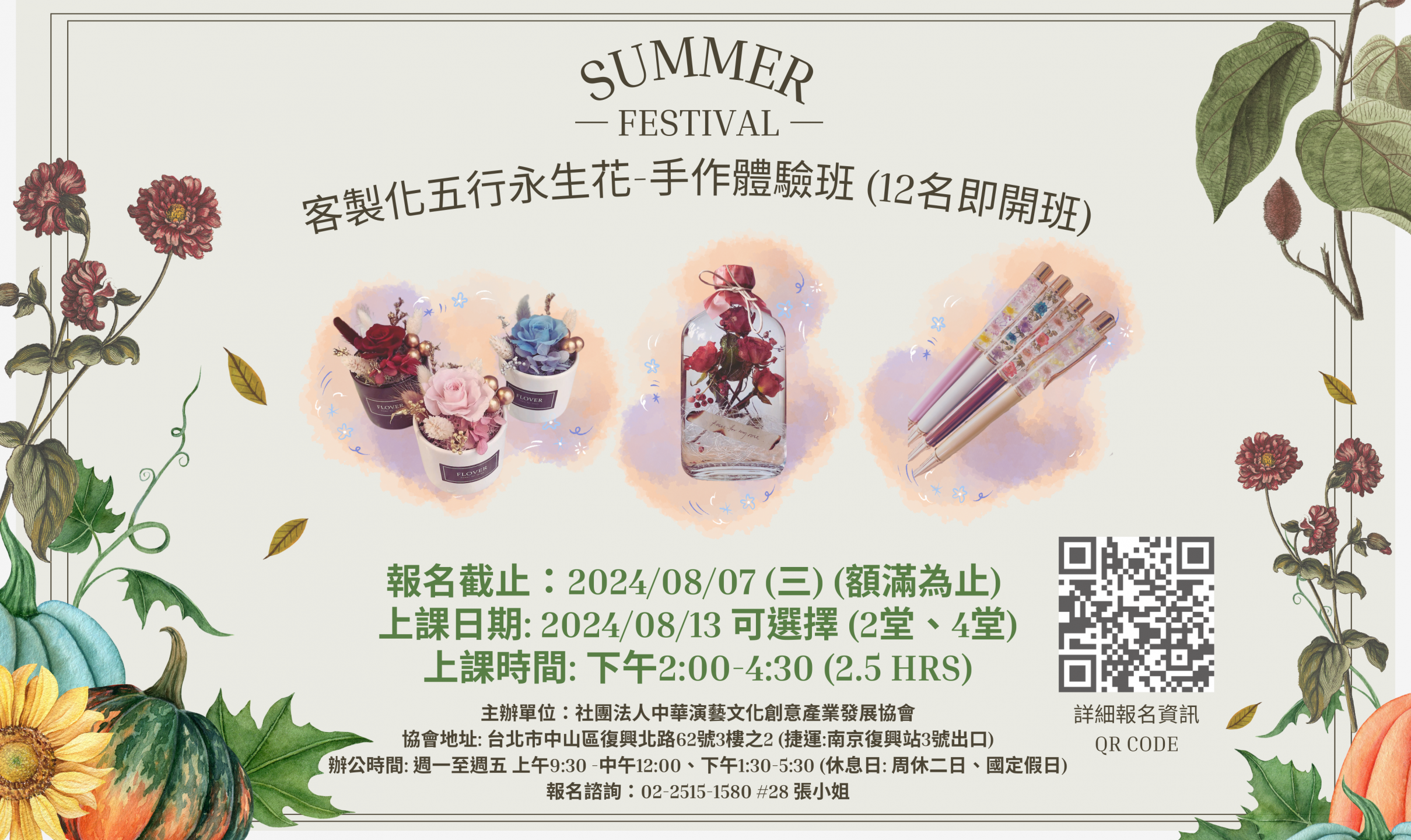 五行永生花手作體驗班