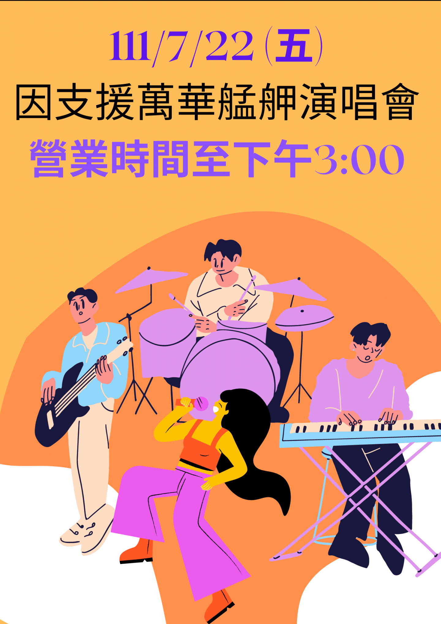 調整營業時間 111/7/22 (五)