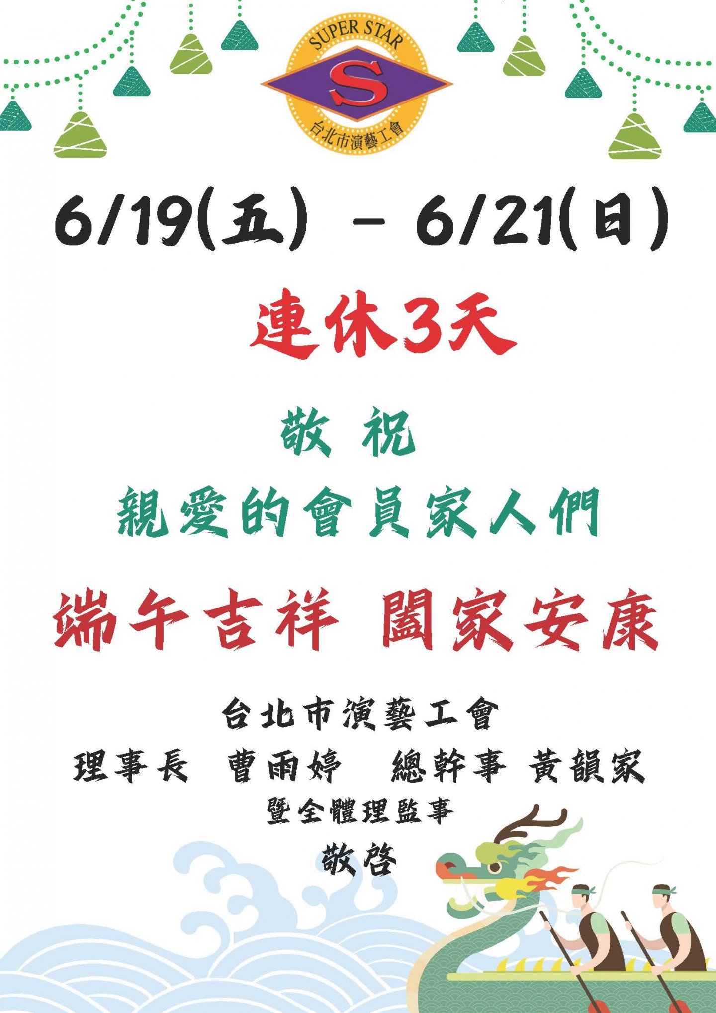 端午節連假公告