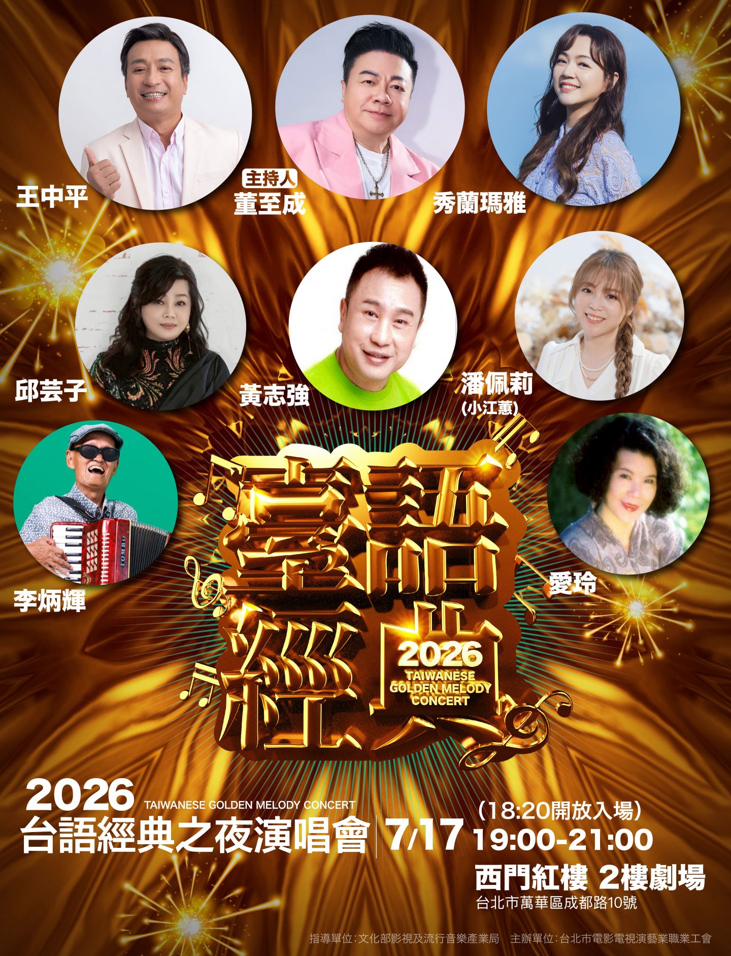 2026紅樓演唱會!免費限量索票通知!名額有限，送完為止！