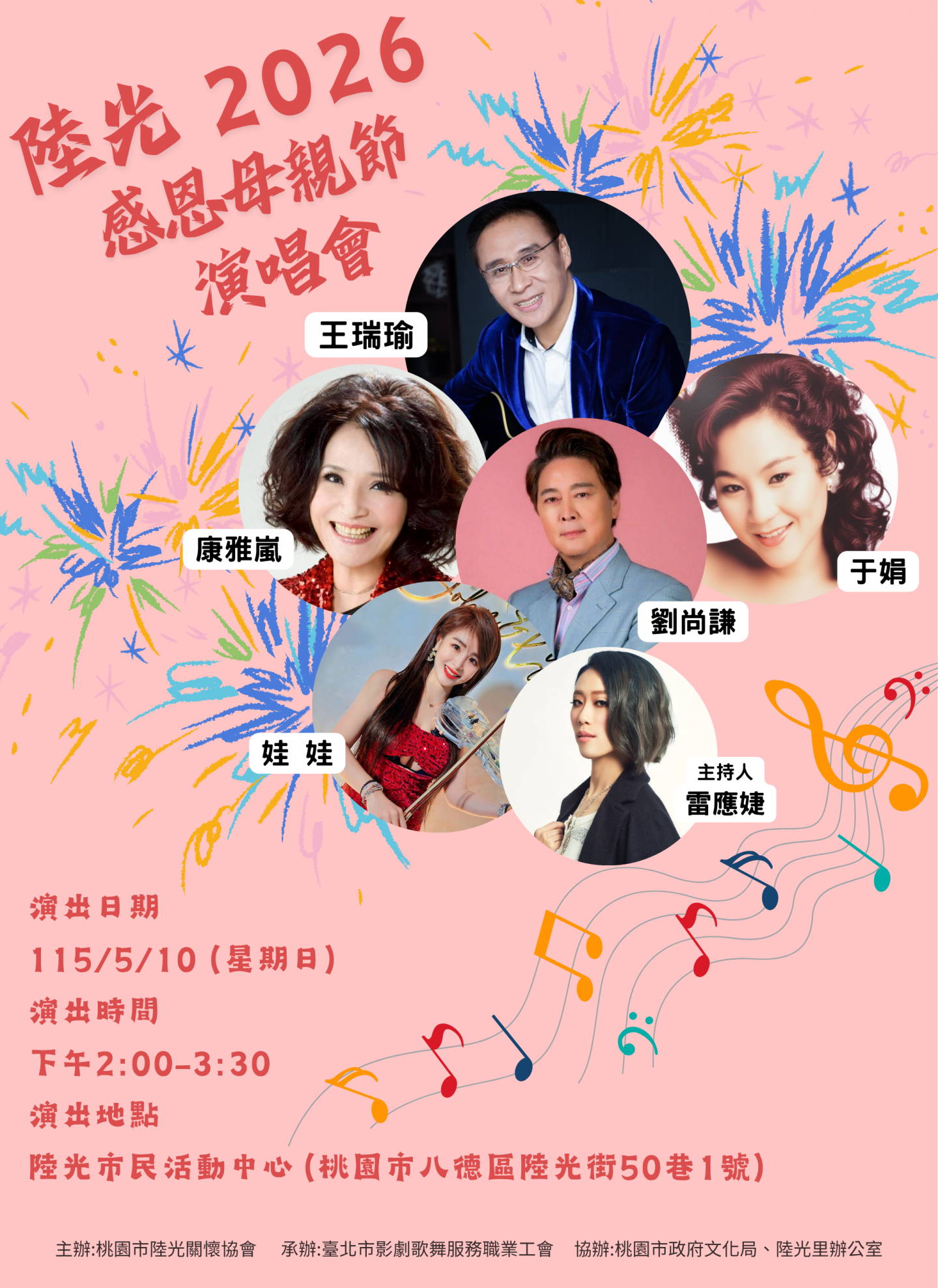 2026感恩母親節演唱會(陸光四村)